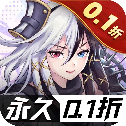 鹰击苍穹0.1折无限充版
