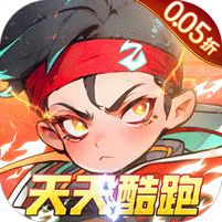追风跑酷0.05折天天酷跑版
