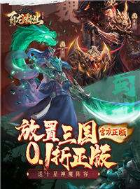 百龙霸业游戏试玩：招募三国名将，培养属于自己的势力，统一三国！
