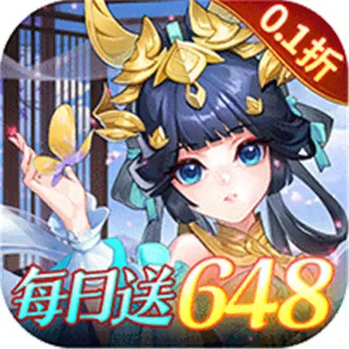 御剑红尘0.1折每日送648删测版