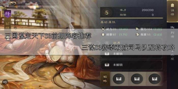 三国谋定天下S3前期阵容推荐 三谋S3赛季双减司马队配将攻略