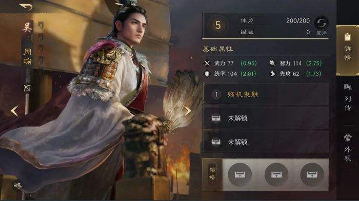 三国谋定天下S3周瑜怎么配队 三谋S3赛季周瑜配将攻略