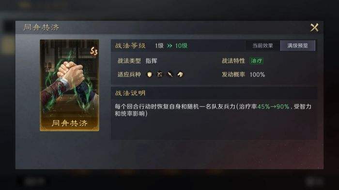 三国谋定天下S3同舟共济战法怎么用 橙色指挥治疗战法推荐搭配