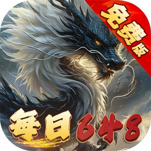 <b>少年驯龙记0.1折免费版</b>
