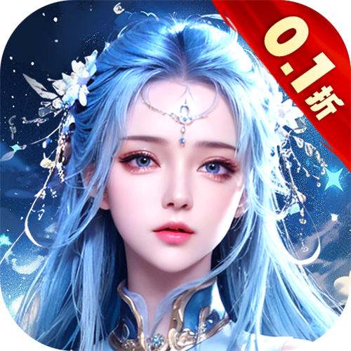 <b>我欲修真原价0.1折直充0氪版</b>