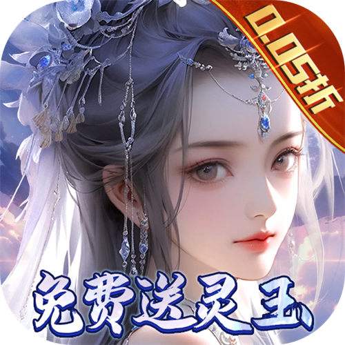 <b>封灵诀超高爆打金0.05折版</b>