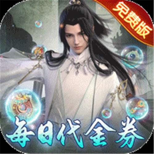 《万剑至尊（0.1折0氪免费版）》感恩节限时（线下申请）