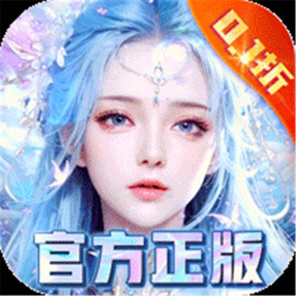 《我欲修真（原价0.1折直充0氪版）》跨年灵玉活动（自动发放）