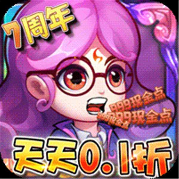 《作妖计（送女娲999现金点）》多日累充（自动发放）