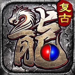 龙城传奇2025手游官方版