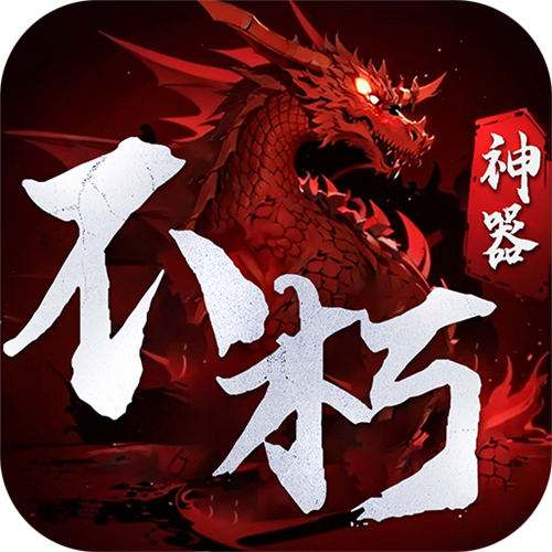 <b>霸刀传奇不朽神器版</b>