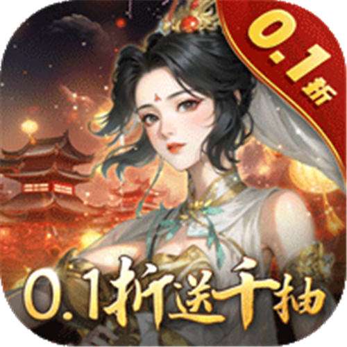 <b>灵武世界0.1折千抽福利版</b>