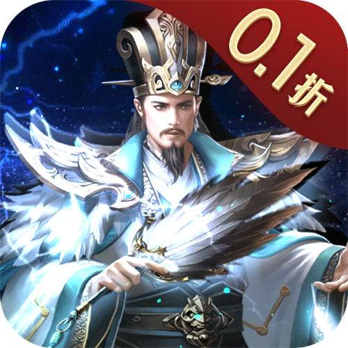 <b>三国之空城计0.1折送百万真充版</b>