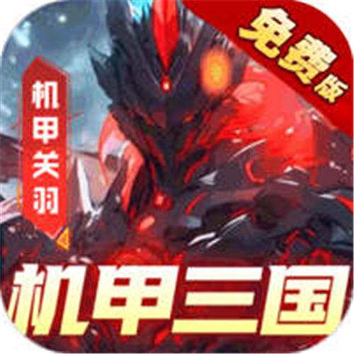 《远征将士（0.1折送名将免费版）》限时每日累充（自动发放）