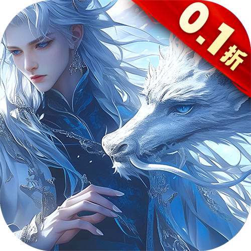 <b>仙侠神域0.1折免费版</b>