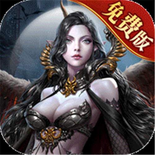 《天使纪元（奇迹刷充免费版）》限时半价多倍（自动发放）