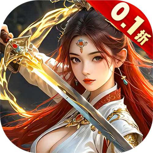 <b>剑斗璇霄0.1折10倍返利版</b>