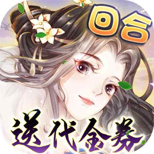 了凡录新春BT免充版手游