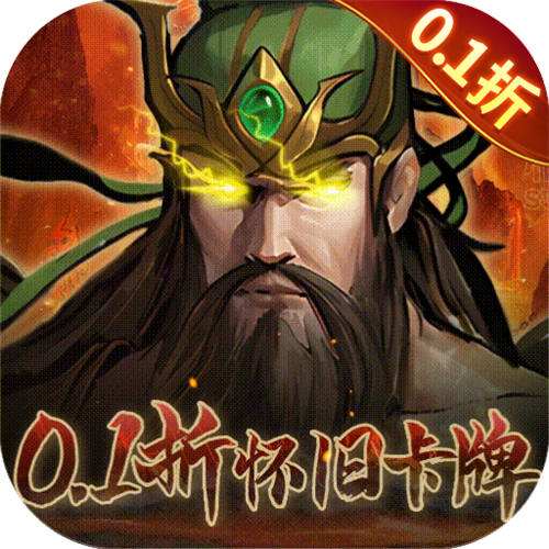 <b>奇门0.1折怀旧卡牌版</b>