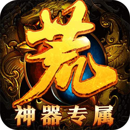 战神霸业荒天专属大世界版