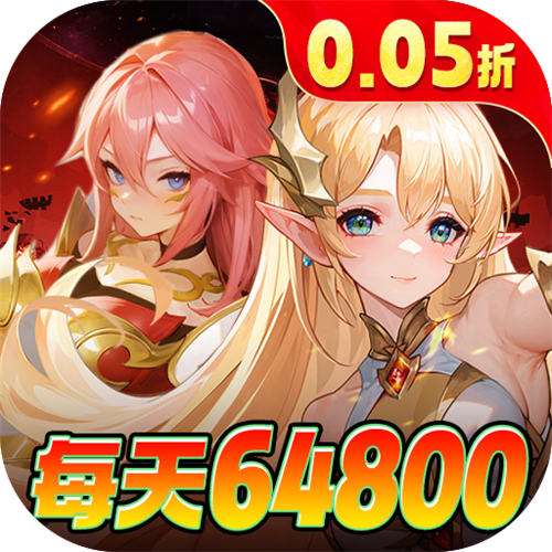 <b>星魂之上0.05折免费充版</b>