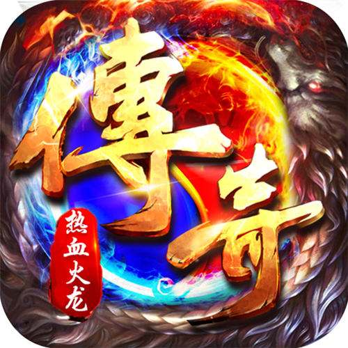 <b>雷霆战魂九华火龙传奇版</b>