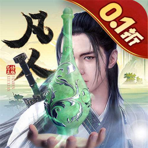 《新凡人修仙传（0.1折问道诛仙）》清明定制称号活动（线下申请）