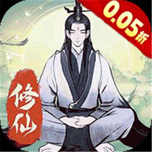 《一起来修仙（0.05折）》踏青单日返利（自动发放）