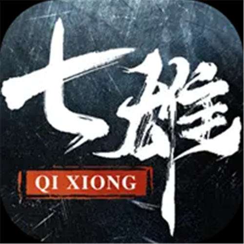 《七雄纷争》清明线下活动（线下申请）