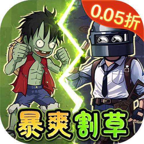 <b>一号军团0.05折暴打僵尸版</b>