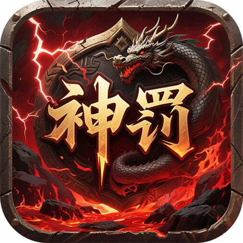 <b>无双战车神罚专属传奇打金版</b>