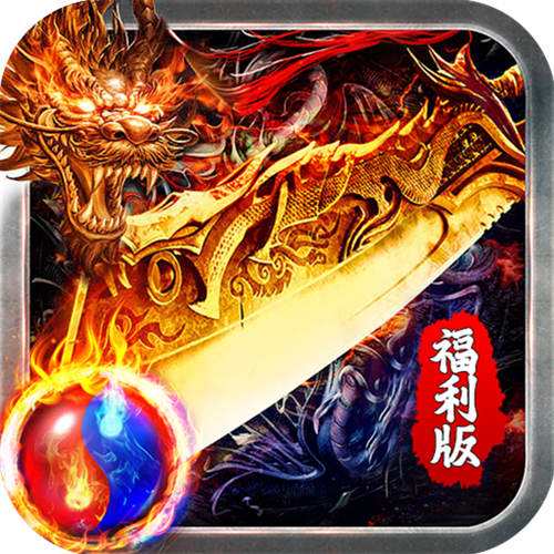 热血火影福利火龙传奇变态版