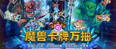 魔兽卡牌万抽《命运战歌》！萌系英雄巧布阵，策略对决燃爆魔幻战场！