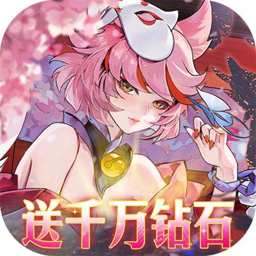 <b>英雄如约而至0.1折送千万钻石版</b>