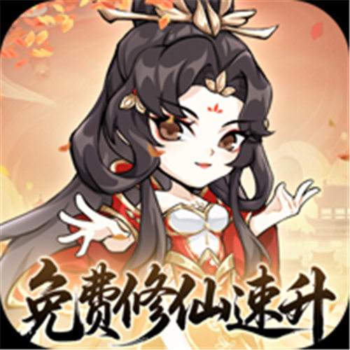 <b>忆游十三道0.1折免费修仙速升版</b>
