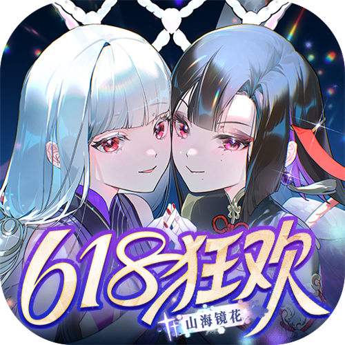 <b>山海镜花0.1折天天千元代金版</b>