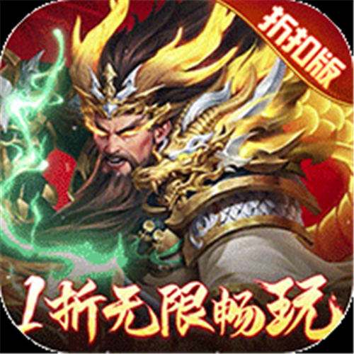《止戈之战（1折畅玩版）》单日大额活动（线下申请）