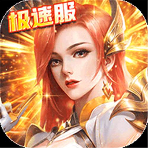 《斗罗大陆（三十天成神）》高额限时返利（线下申请）