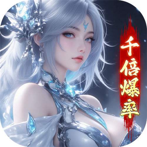 <b>逍遥蜀山0.05超爆养龙打金版</b>