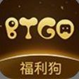 BTGO手游平台官方版