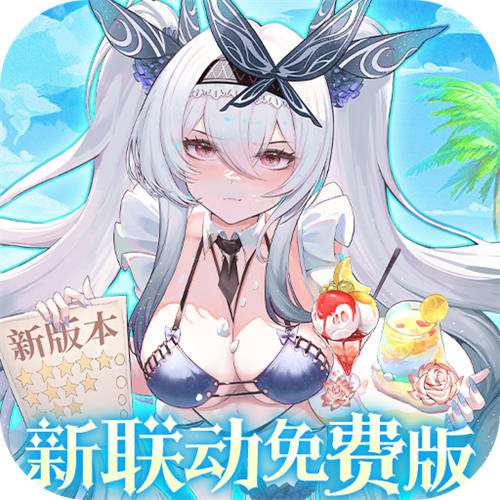 纯白和弦0.1万元代金免费版