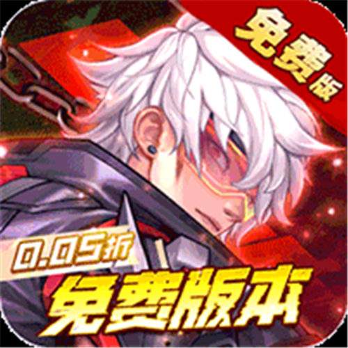 《远征将士（内置0.05折免费版）》星芒武将独家（线下申请）