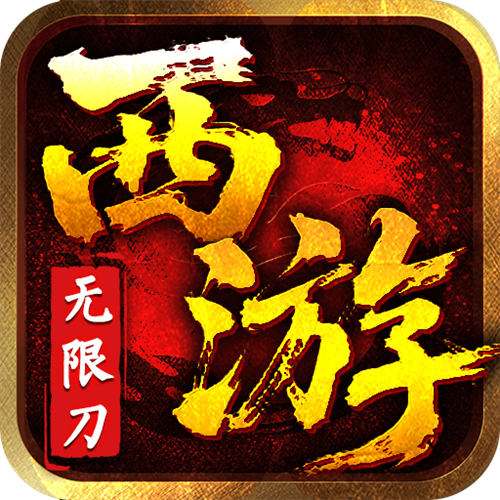 最强法师西游福利版