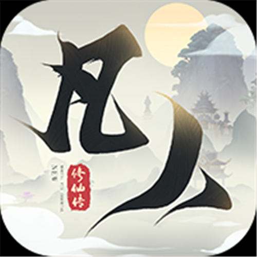 《新凡人修仙传-在线送招募》累计充值活动