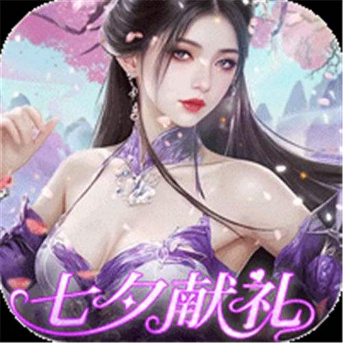 《群英天下（0.05折千元代金）》七夕多日累充（自动发放）