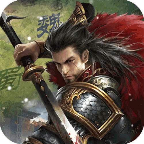 <b>国战来了问鼎中原0.1折版</b>