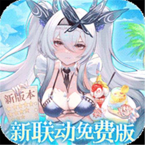 《纯白和弦（0.1万元代金免费版）》双节同欢活动（线下申请）