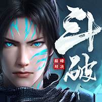 斗破苍穹巅峰对决iOS版