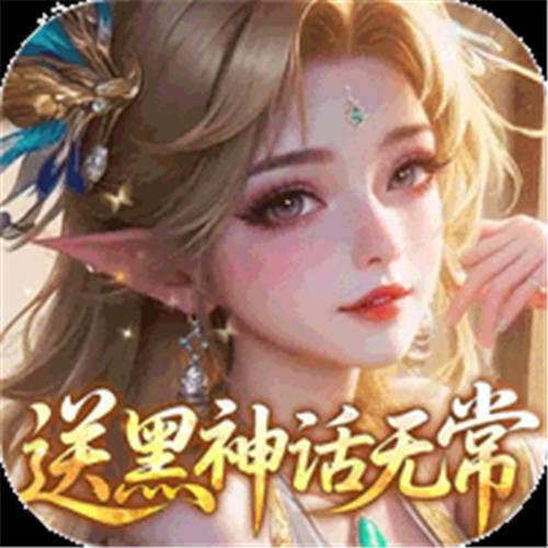 《奇门（0.05送黑神话无常）》月中单日累充（线下申请）