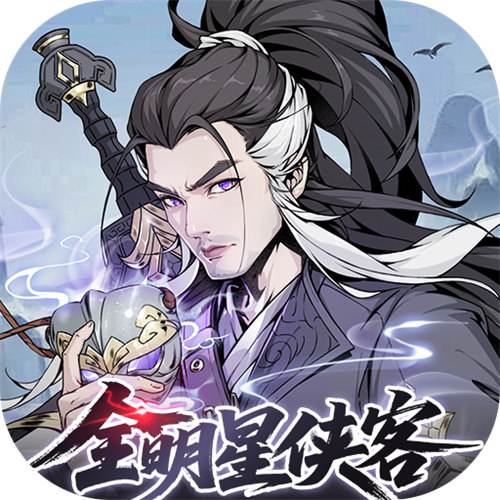 <b>雪刀群侠传3.5折全明星侠客版</b>